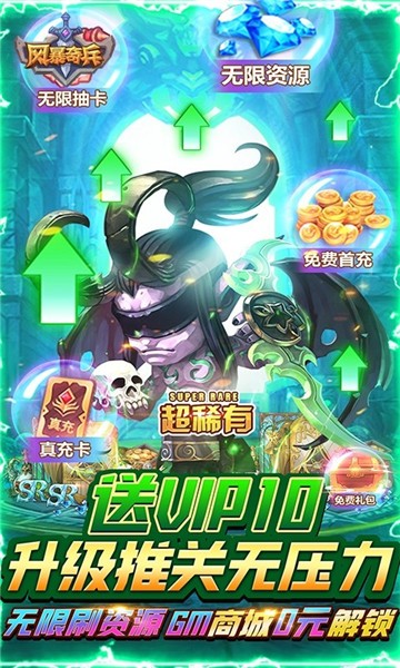 风暴奇兵红包版2024 v1.0.0