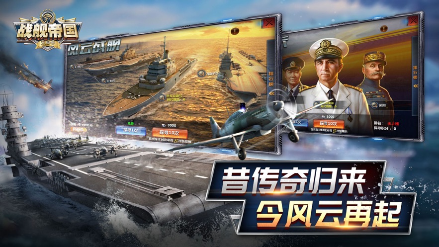 战舰帝国五周年盛典礼包兑换码活动版  v3.3.4