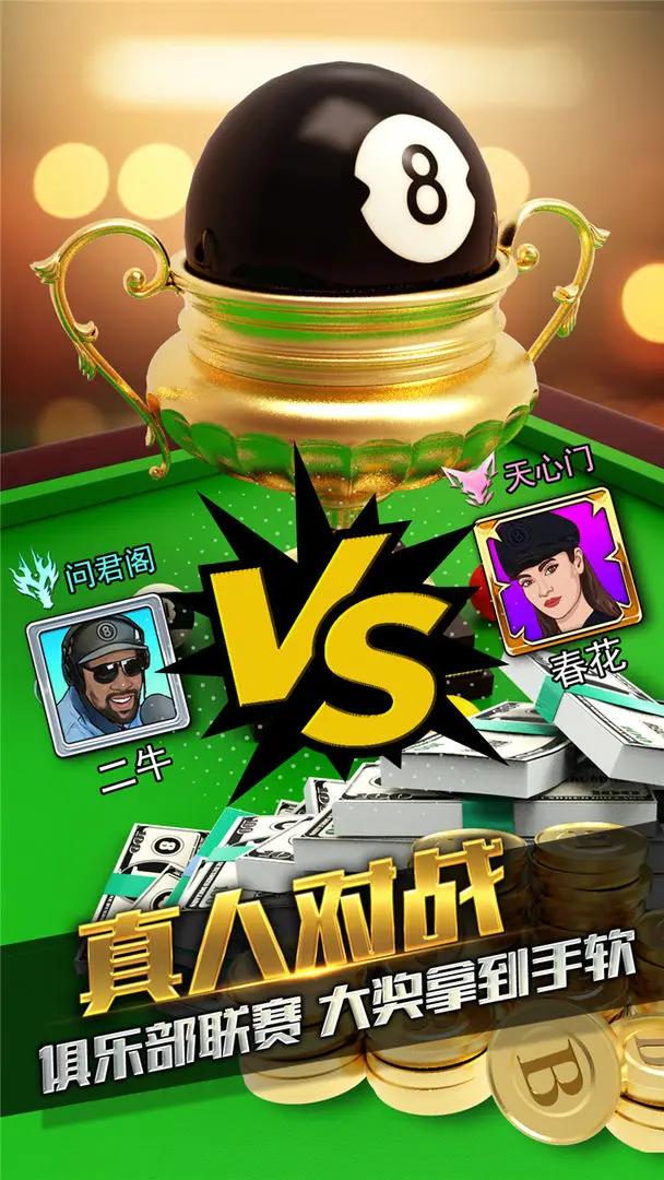 台球风云 v1.4.9.407.403.0429