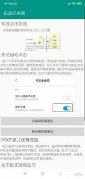 自动连点器免费版 v2.0.5