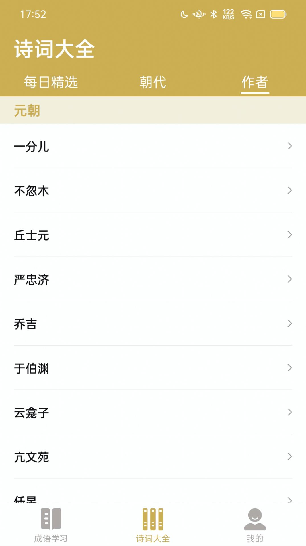 西耳成语闯关王 v1.1.0