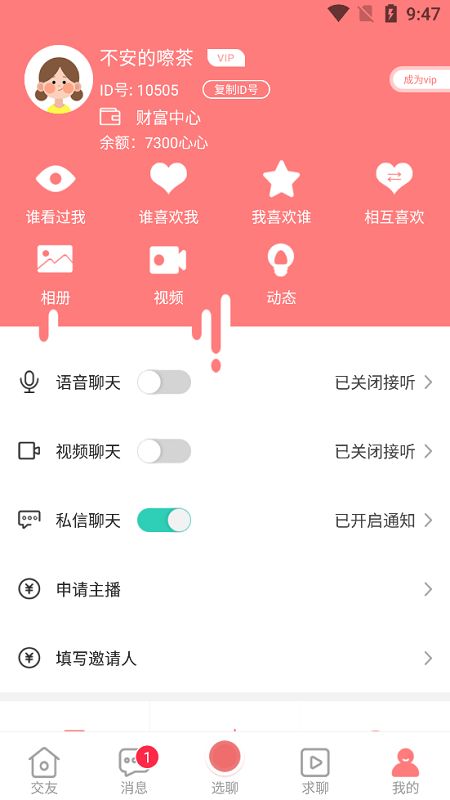 爱情海交友.jpg
