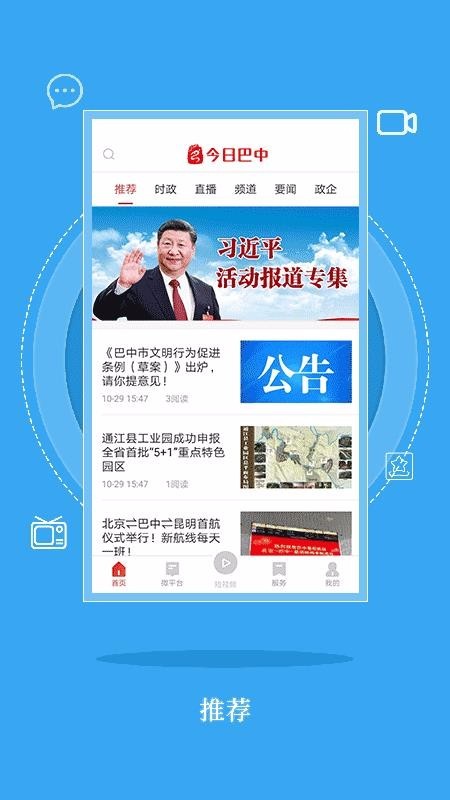 今日巴中 2020-04-23 09:04