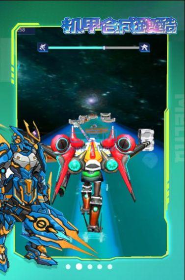 机甲合成跑酷 v1.0