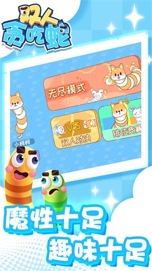 双人贪吃蛇  v1.1