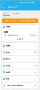 西安公交出行  v2.0.1