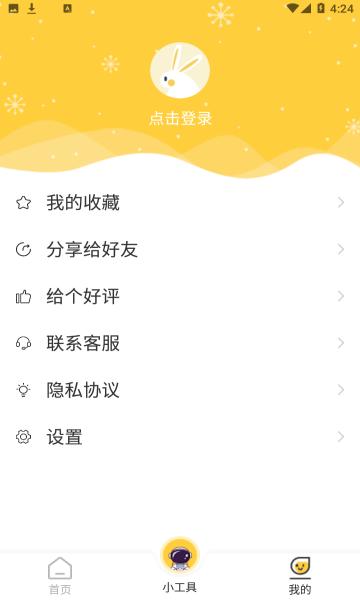 情侣头像社 v2.1.2