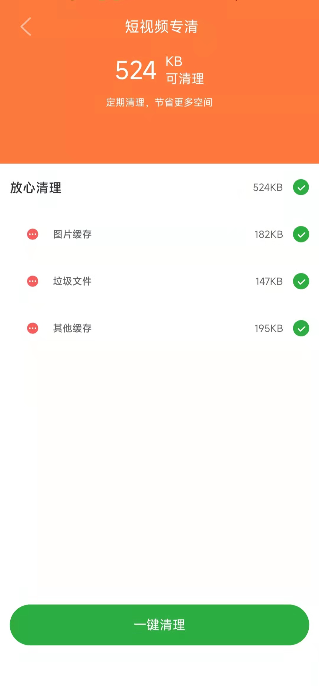 清风清理 v1.0.0