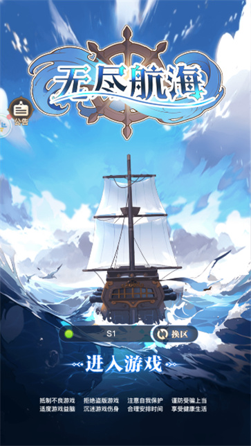 无尽航海宝藏传说