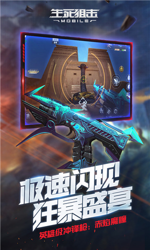 生死狙击手机版