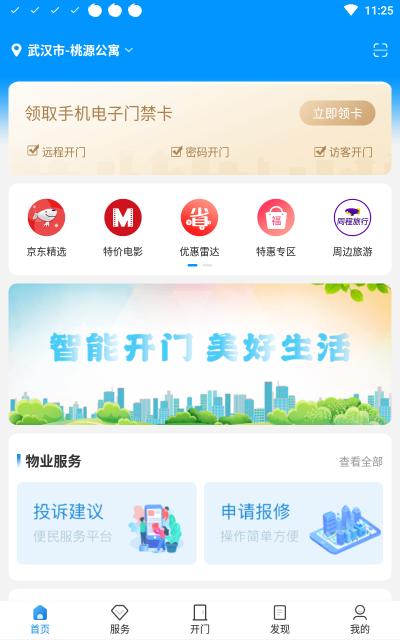 联掌门户门禁卡 v4.9.7