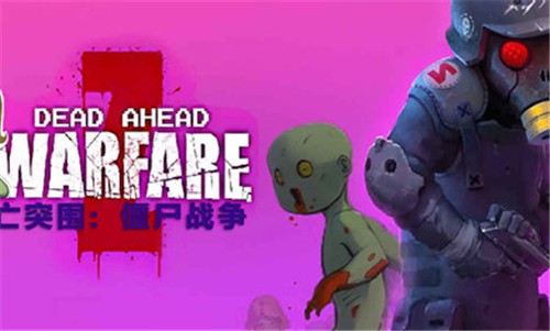 死亡突围僵尸战争普通版  v3.3.1