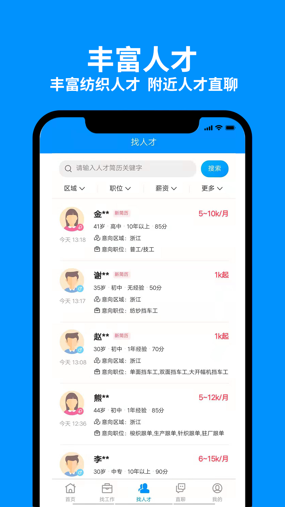 9144纺织招聘网 v1.0.0