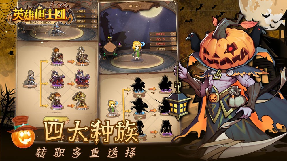 英雄棋士团万圣版 v1.8.8