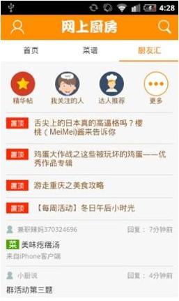 网上厨房 v16.7.7 