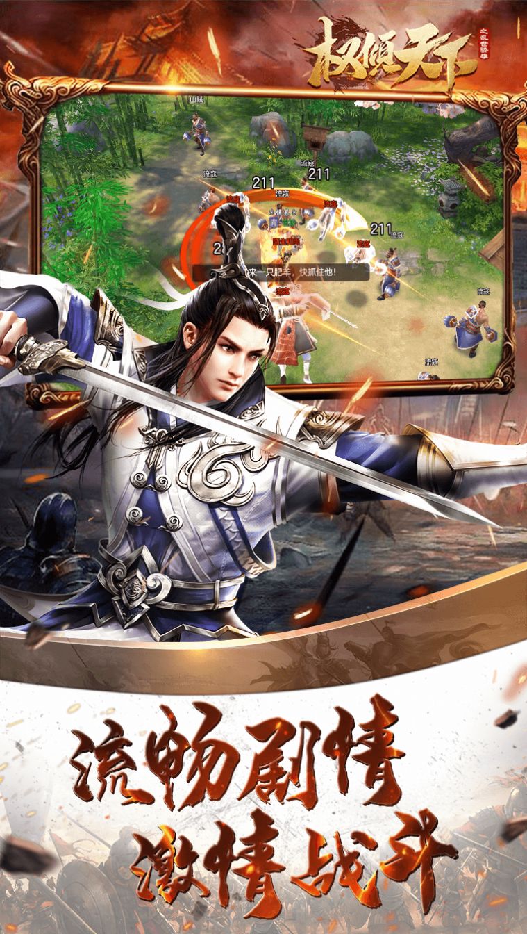 权倾天下之乱世骄雄手游官方版  v4.5.1