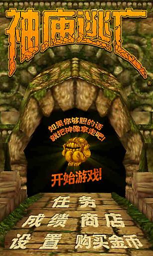 神庙逃亡2