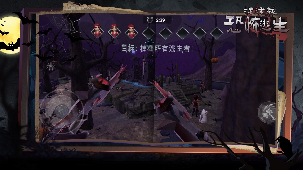 捉迷藏恐怖逃生  v1.2.0.2