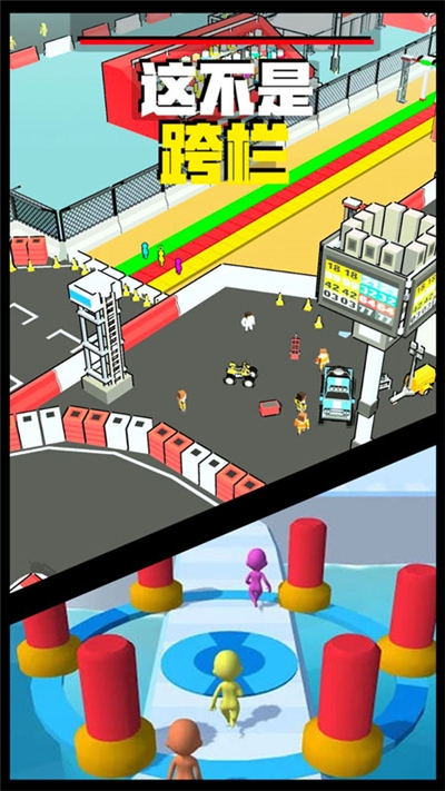 这不是跨栏手游