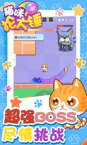 猫咪抡大锤 V1.0.0