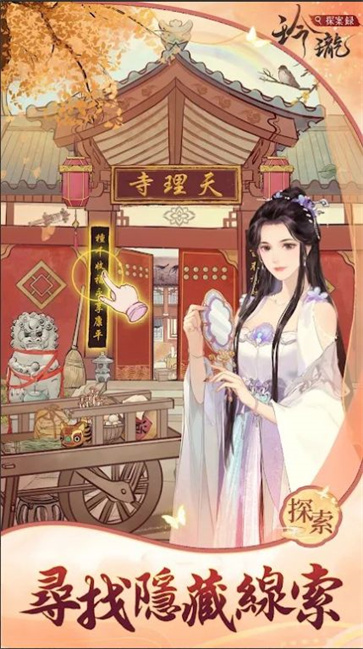 玲珑探案录  v1.0.2