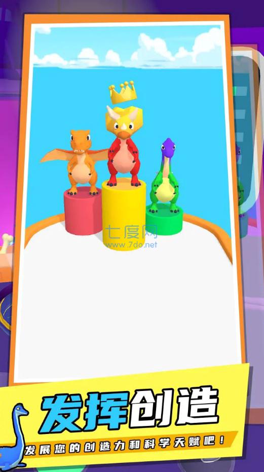 恐龙融合跑酷 v1.1.0