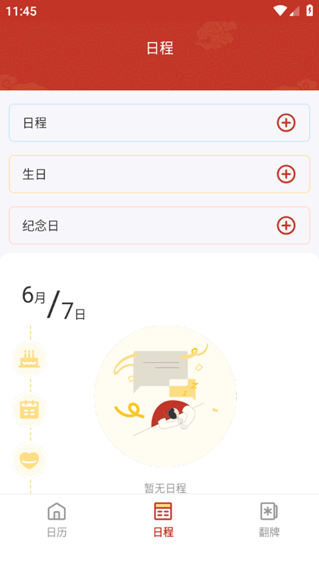 华侨万年历 v4.3.52.00