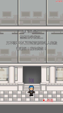 职场保卫战中文版  v1.0.43