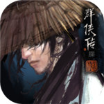 群侠传解锁版