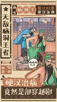 无敌脑洞王者无广告版