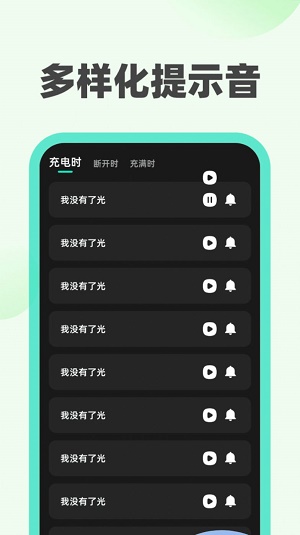 青橘充电 v1.0.1