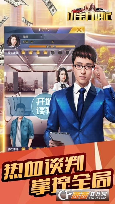 小宝升职记安卓版 v1.0.1安卓版