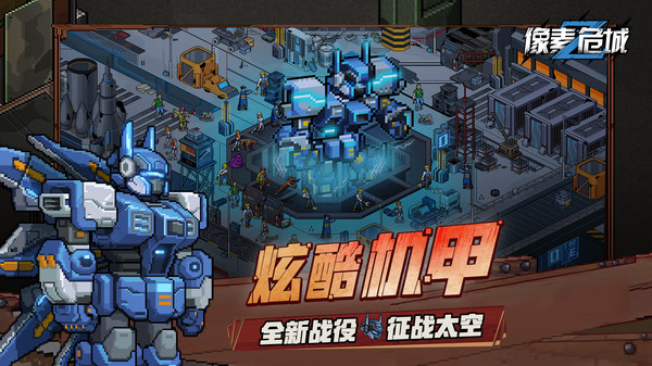 像素危城游戏