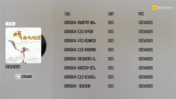 酷我音乐TV版截图2