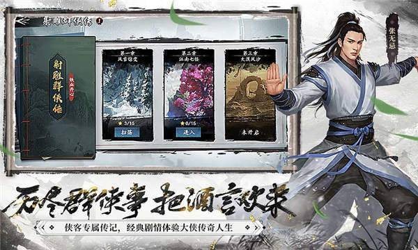 新射雕群侠传之铁血丹心最新版  v6.0.9