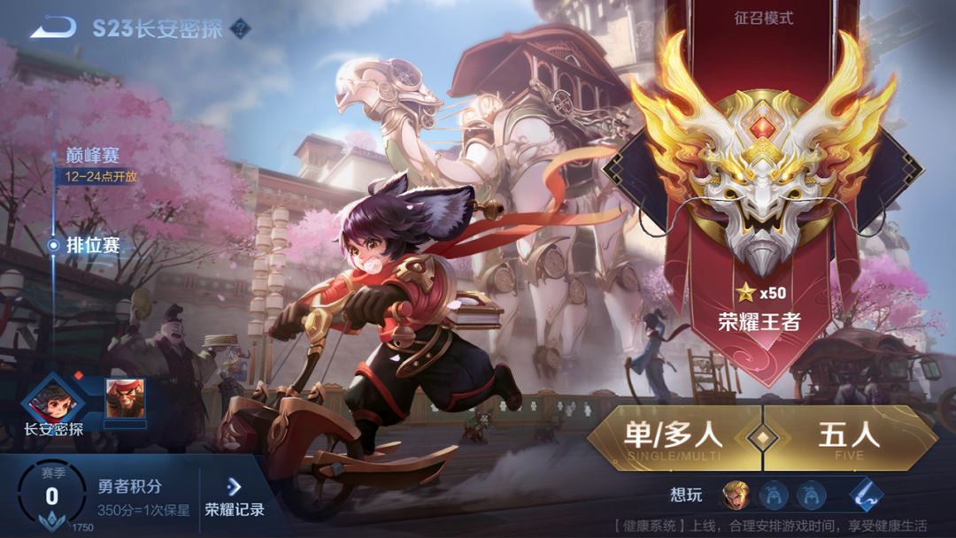 王者荣耀s23赛季更新官方资源包  v4.0.3