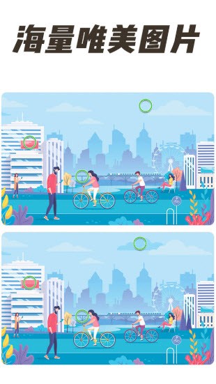 抖音全民找茬 v1.0