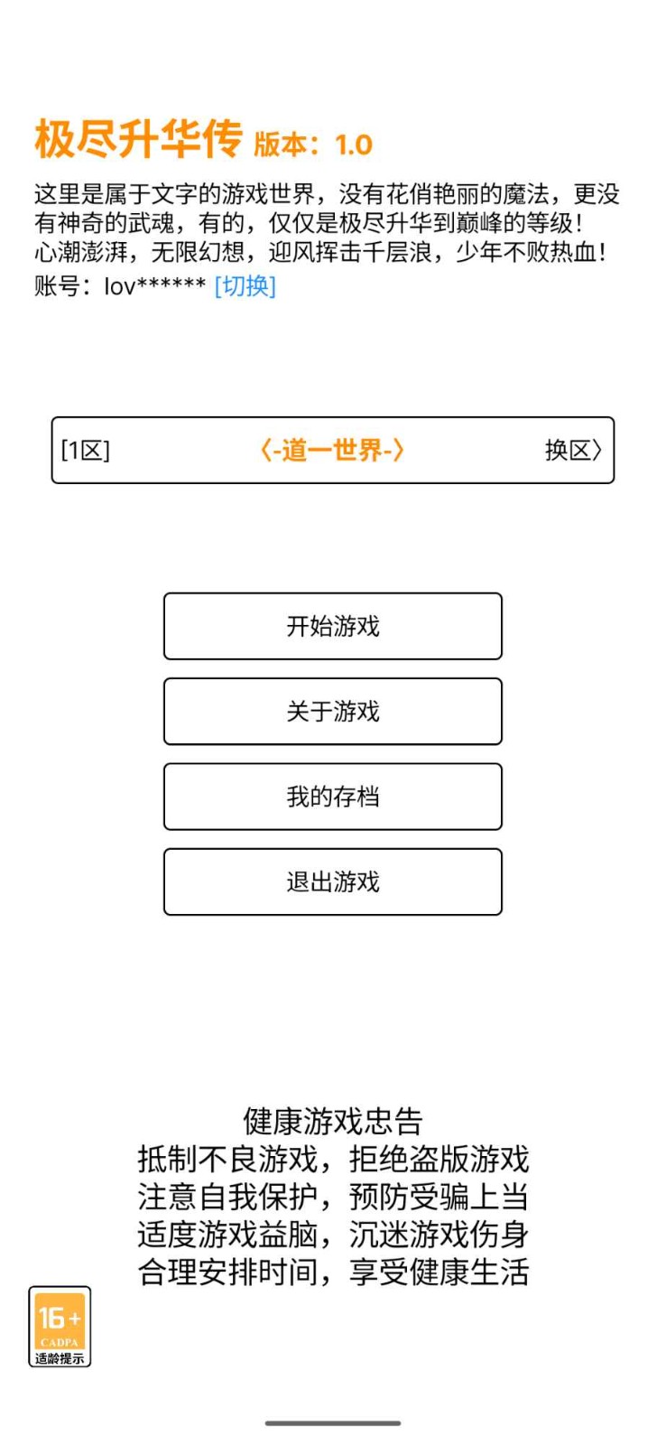 极尽升华传 v2.6