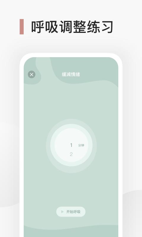 Better心理健身房  v1.0.0