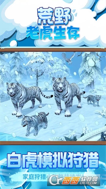 荒野老虎生存 v1.0安卓版