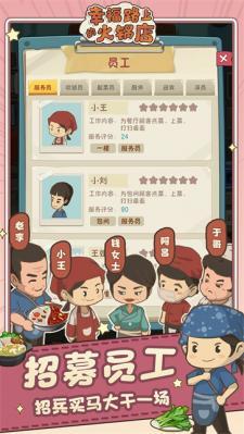 幸福路上的火锅店无敌版  v3.6.1