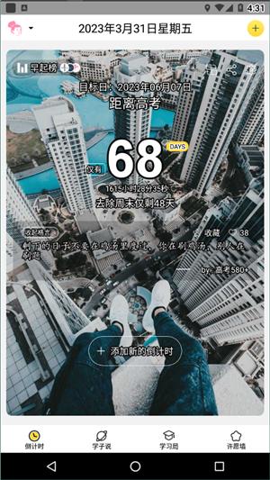 高考倒计时 v4.2.8