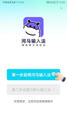 河马输入法  v1.0.0