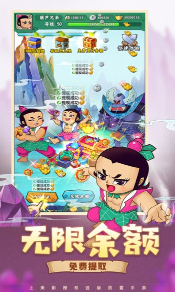 葫芦兄弟七子降妖手机版 v1.0.230