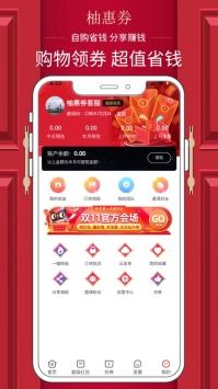柚惠券 v3.1.5