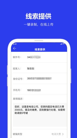 全民反诈  v2.0.4