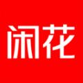 闲花返利软件最新版 