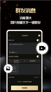 微商助手  v2.9.1
