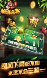 多多临海麻将 v1.0.5