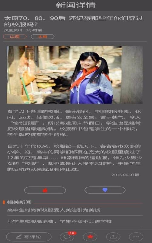 山西之窗截图1